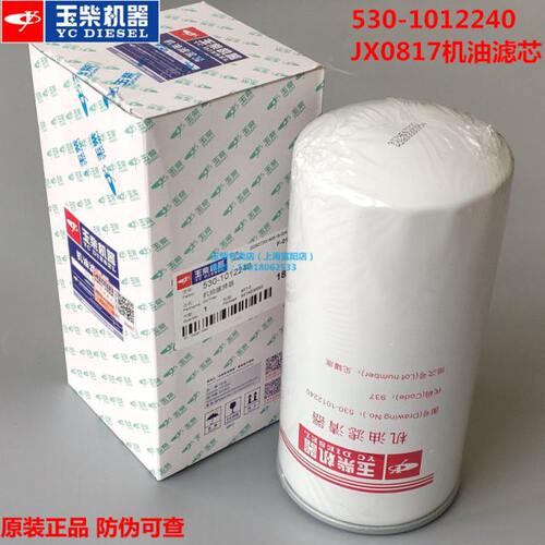 原装玉柴4110发动机530-1012240机油滤芯滤清器JX0817货客车YC4E