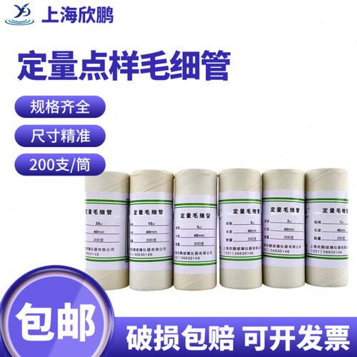 上海欣鹏 定量点样毛细管薄层色谱用精密玻璃微量吸管1ul 2ul 3ul