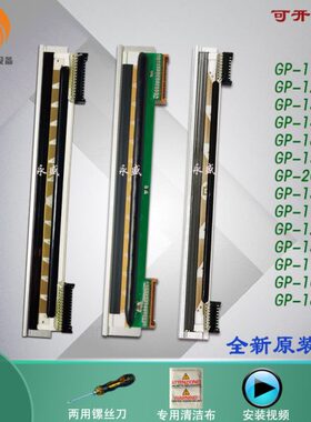 适用 佳博GP1324D 1124D/T打印头3120 1334D 1924D原装进口热敏头
