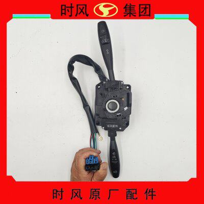 时风农用车 风顺123 组合开关 大灯开关 风顺 转向开关 手柄 总成