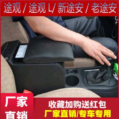 途观扶手箱途观L手扶箱新途安杂物箱老途安储物盒专用改装免打孔