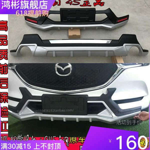 17-18款马自达CX5前后保险杠护杠防撞杠大包围改装专用原厂前后杠