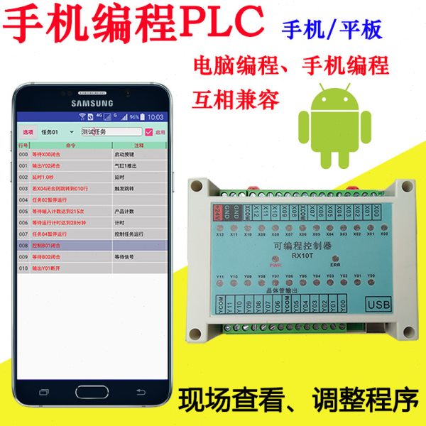 13路可编程控制器安卓手机编程PLC气缸电磁阀顺序控制时间继电器