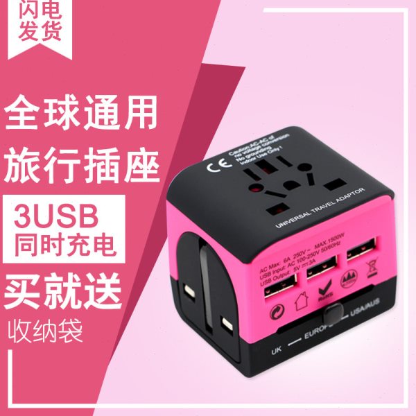 全球通用多功能转换器3USB手机数码充电插澳欧英美洲旅行转换插头