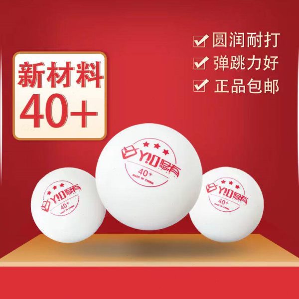 悠有乒乓球40+训练球 高弹力球馆家用练习发球机器专用适配球耐打