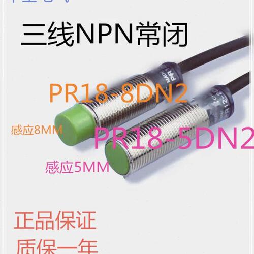 PR18-8DN2/5DN2三线NPN常闭DC24V36V电感式接近开关感应8MM传感器
