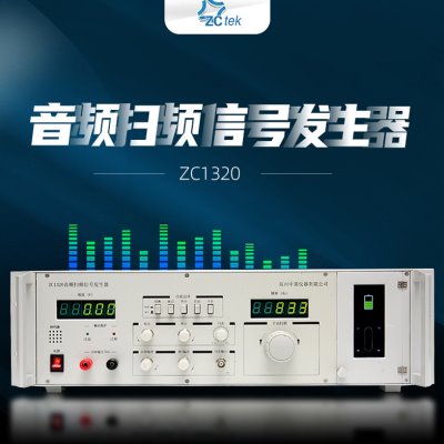 中策音频扫频信号发生器20W喇叭检测仪增加MP3播放功能ZC1320