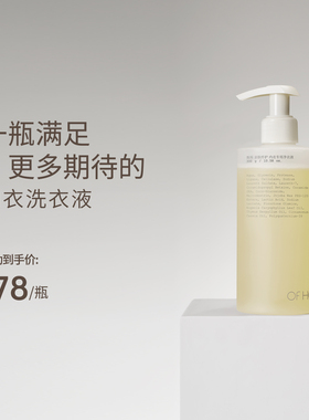 斯所内衣洗衣液内裤专用液除螨抑菌去血渍亲肤祛味留香ofhers