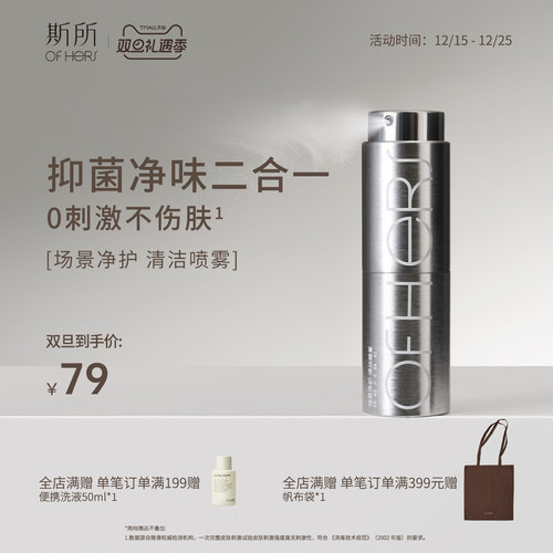 斯所小银管清洁喷雾抑菌净味0刺激不伤肤口袋装便携of hers