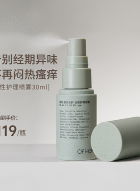 斯所私处喷雾抑菌止痒防HPV舒爽女性护理喷雾清洁免洗保养ofhers