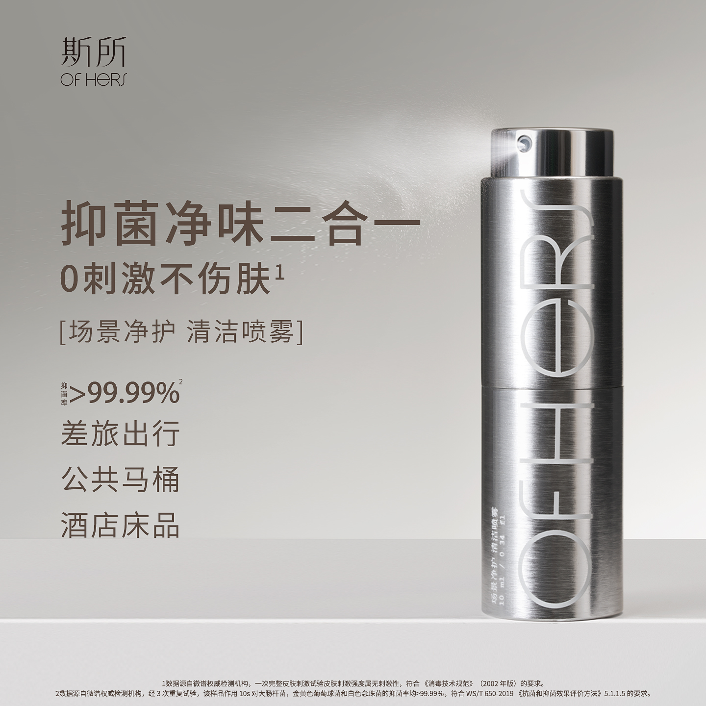 斯所小银管清洁喷雾抑菌净味0刺激不伤肤口袋装便携of hers