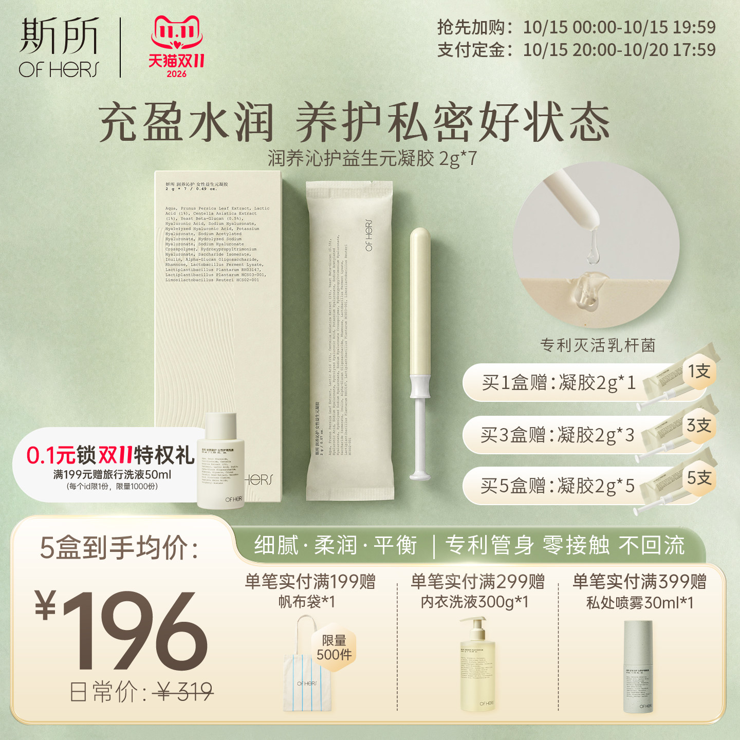 斯所女性益生元凝胶润养补水滋润不干涩三重益生元平衡菌群ofhers