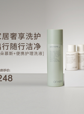 斯所云朵慕斯女性护理洗液两瓶两瓶装抑菌祛味便携装ofhers