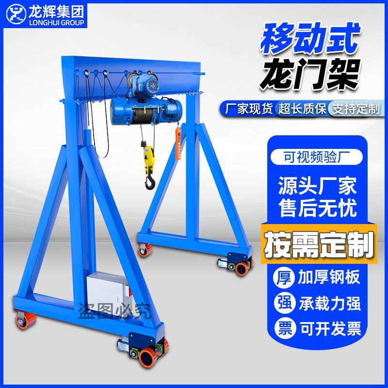 龙门吊架移动升降天车电动起重吊机工地可拆卸航吊小型简易龙门架