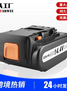 适用Panasoni松下14.4VEZ9L40EY9L40BEZ9L44EY9L42B工具