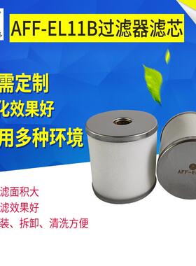 SMC主路过滤器滤芯AFF系列AFF-EL11B气动元件滤芯