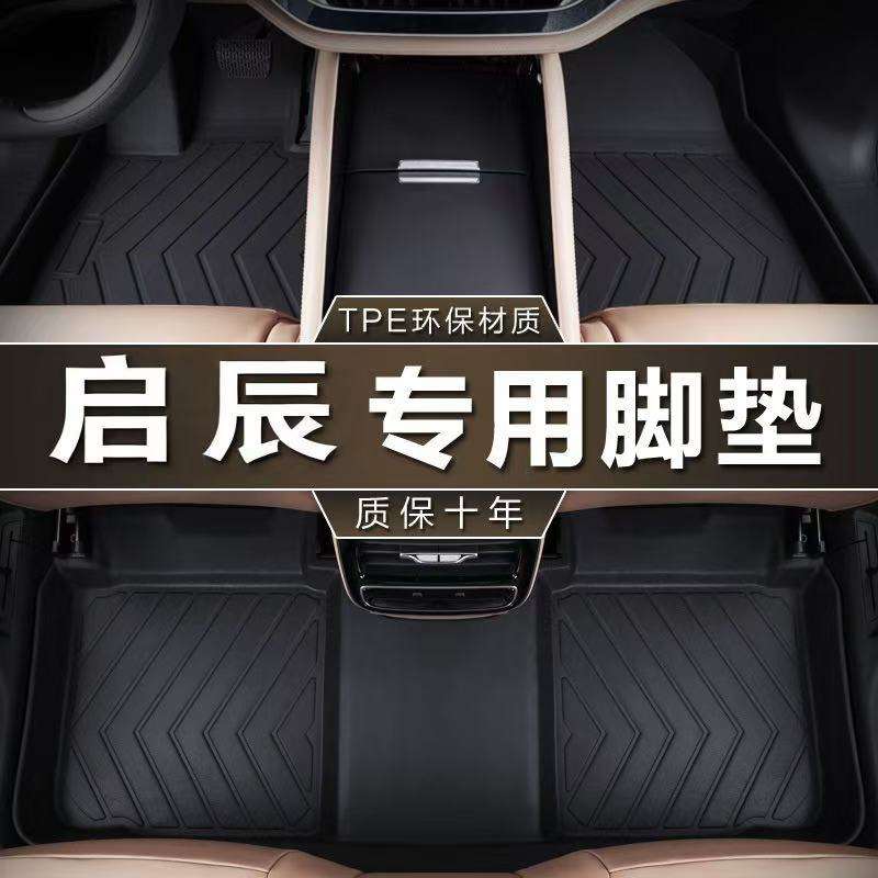 TPE汽车脚垫全包围专用启辰大Vddi混动T60 T70 启辰星D60EV