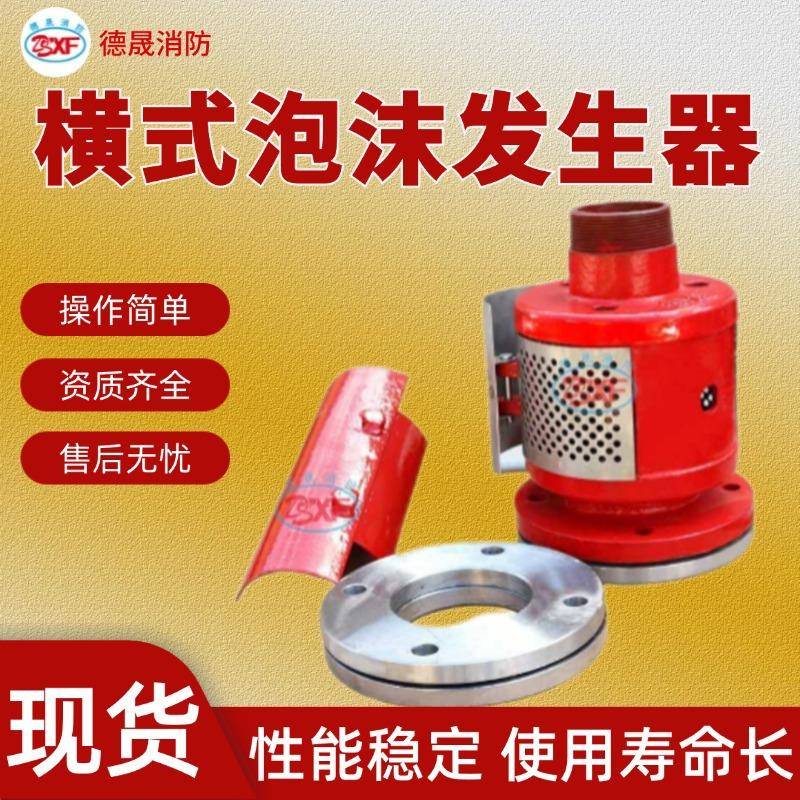 现货PC4-24横式泡沫发生器卧式安装泡沫灭火装置泡沫发生器