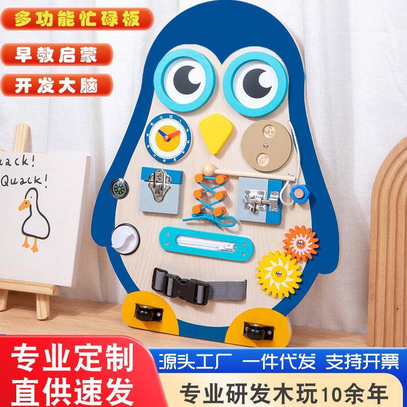 企鹅忙碌板认知多功能玩具儿童生活技能培养练习工具早教启蒙开发