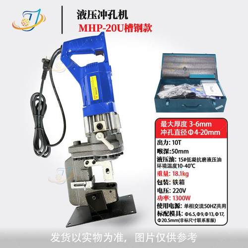 MHP-20电动液压冲孔机手提式便携式小型槽钢不锈钢切断机角铁钢板
