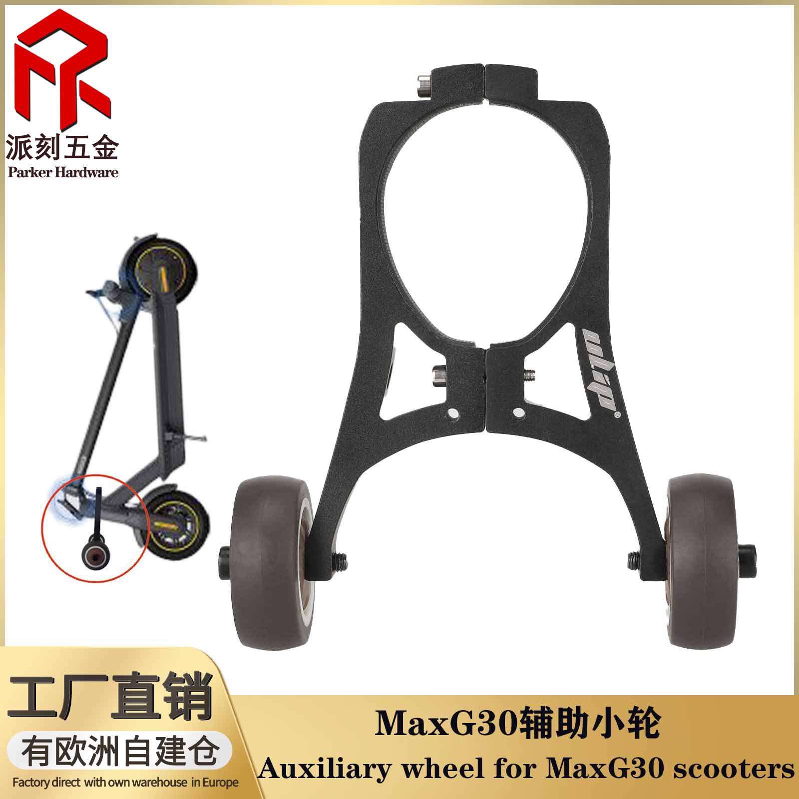 Max G30 G30D G30LP 滑板车辅助小轮折叠倒立推拉助力托架配件
