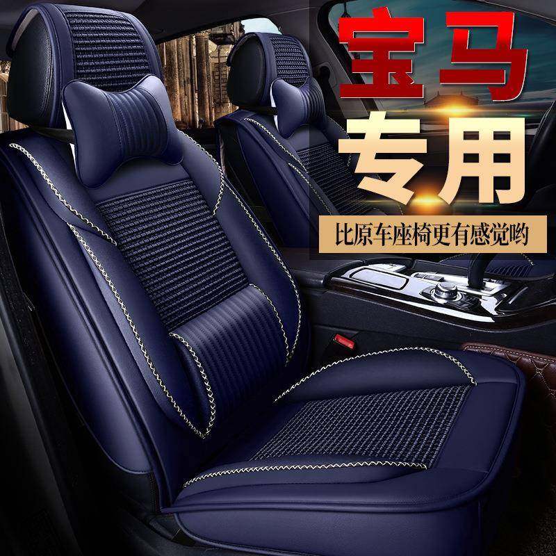 适用华晨宝马BMW5系/3系/X1/X3汽车坐垫四季通用冰丝全包围座套