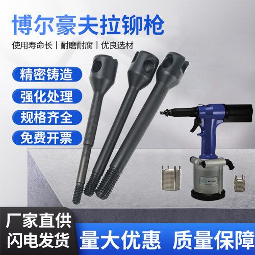 博尔豪夫拉铆枪P2007气动铆螺母枪芯轴旋座枪头壳拉铆枪拉杆配件