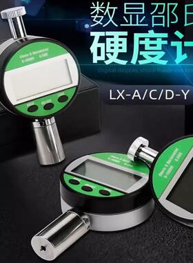 温州一鼎/艾力LX-D-Y、LX-C-Y数显邵氏硬度计0-100HD行程高2.5mm