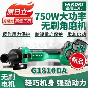 高壹工机G1810DA充电角磨机家用电动磨光机无刷金属打磨切割