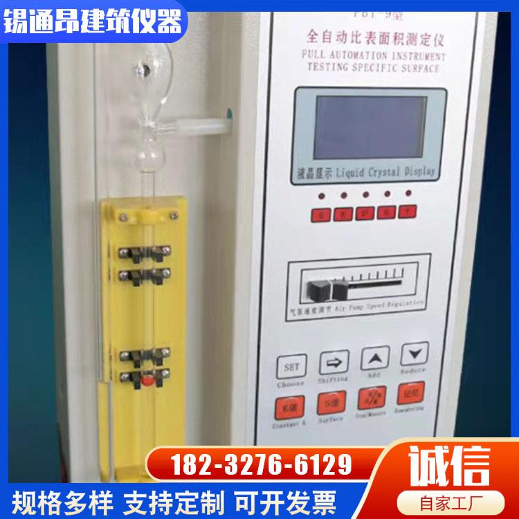 水泥全自动比表面积测定仪新标准数显分析FBT-9A型比表仪勃氏
