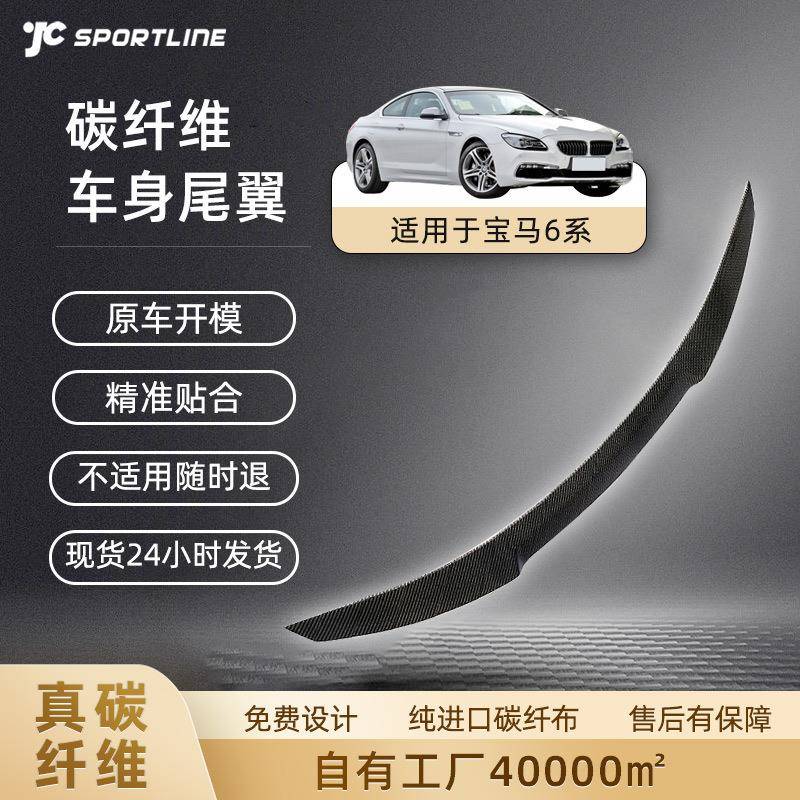 适用于BMW6系F06F12F13扰流板碳纤维汽车改装件定风翼宝马尾翼