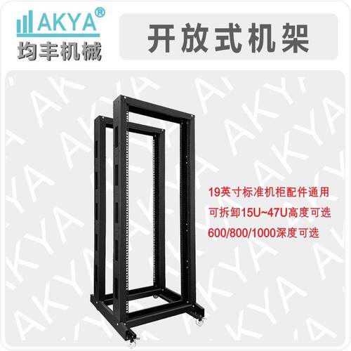 开放式机柜机架服务器功放机柜18U22U27U32U37U42U通信网络机柜