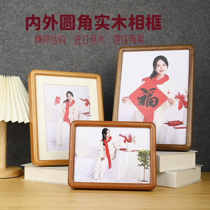 实木榫卯相框摆台挂墙内外圆角装饰七寸八寸56781012寸A4