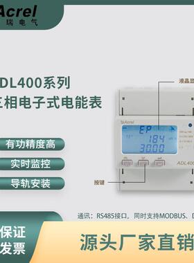 户侧储能计量表ADL400-U导轨式下进上出多功能电表MID认证