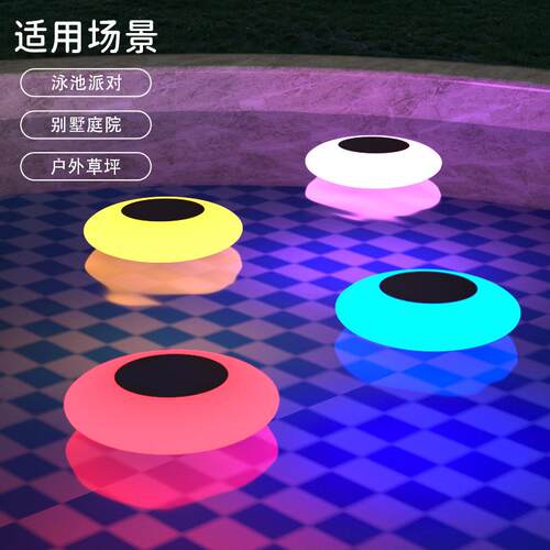 LED飞碟灯太阳能户外庭院灯别墅庭院草坪路灯泳池七彩漂浮灯