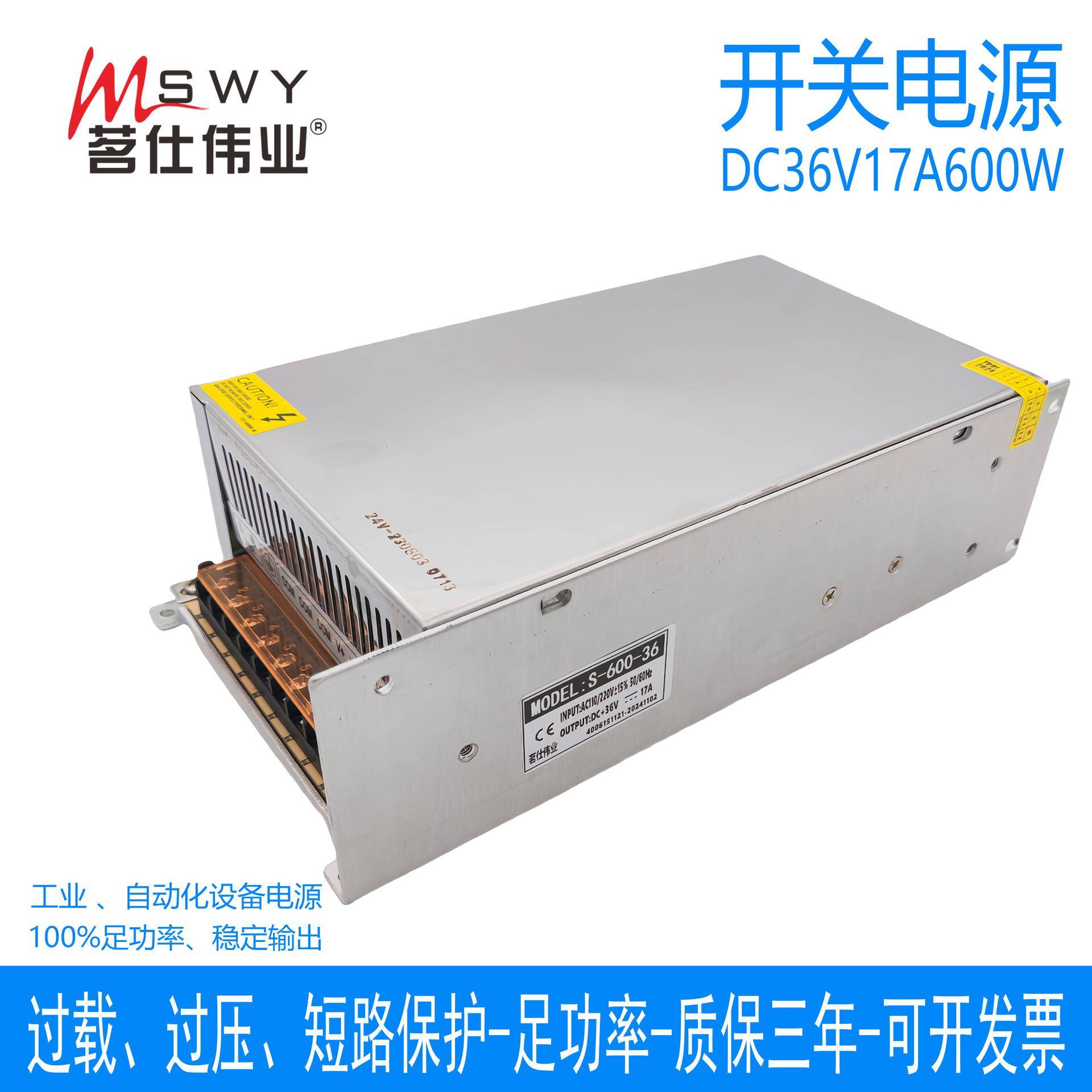 茗仕伟业36V17A600W开关电源S-600-36灯条电机打包机监控照明LED