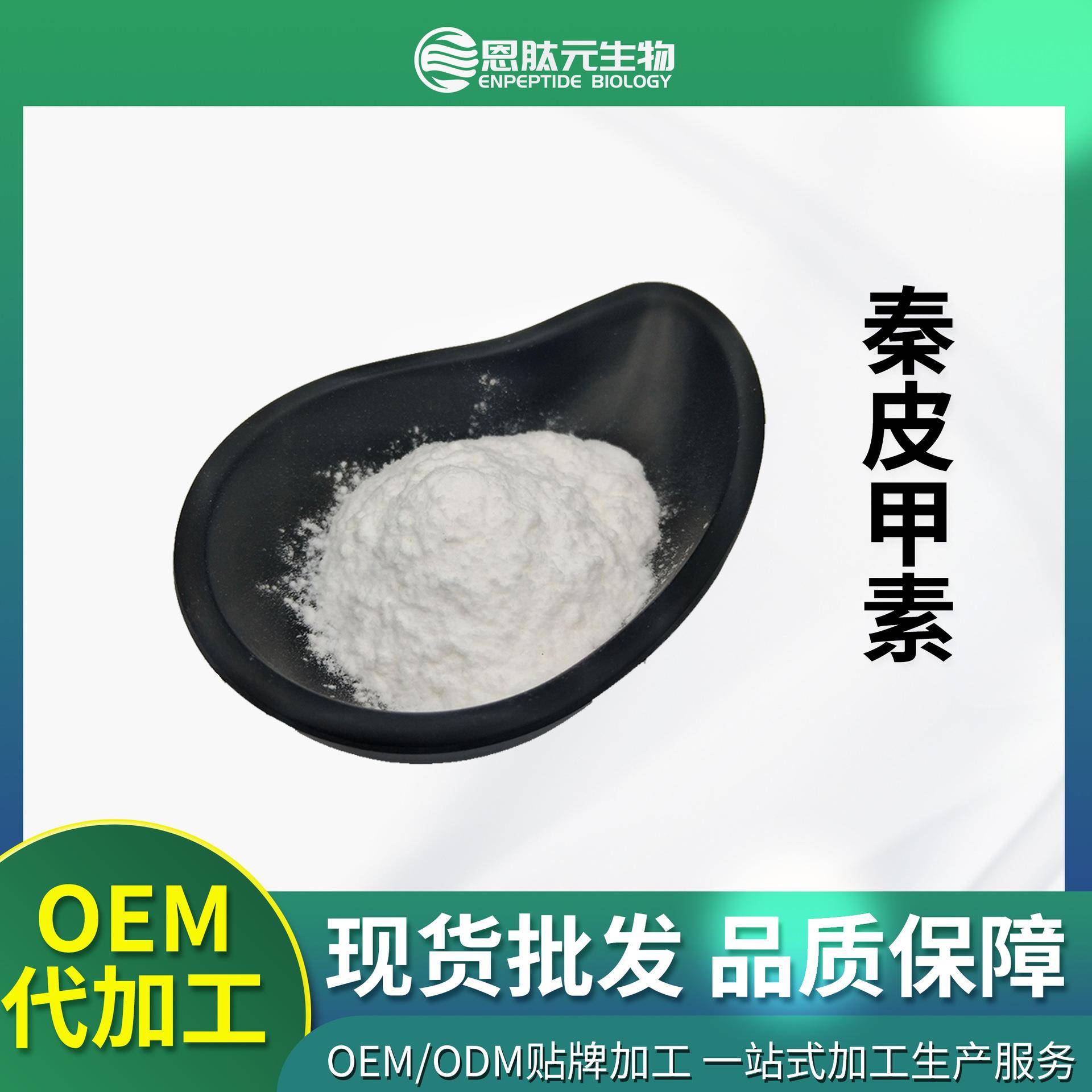 秦皮甲素98%七叶甙马栗树皮甙七叶树提取物100g小包装