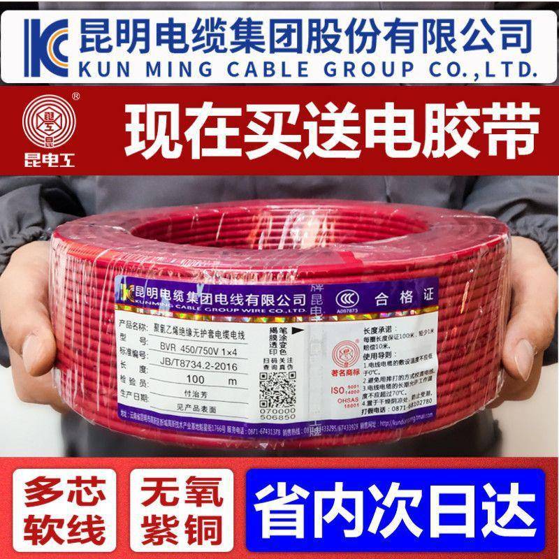 昆明电缆厂电线国标BVR2.5多股软线昆缆昆电工铜芯家用4610平方