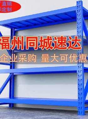 福州金属轻型中型仓储货架存放仓库货架展示架仓储架