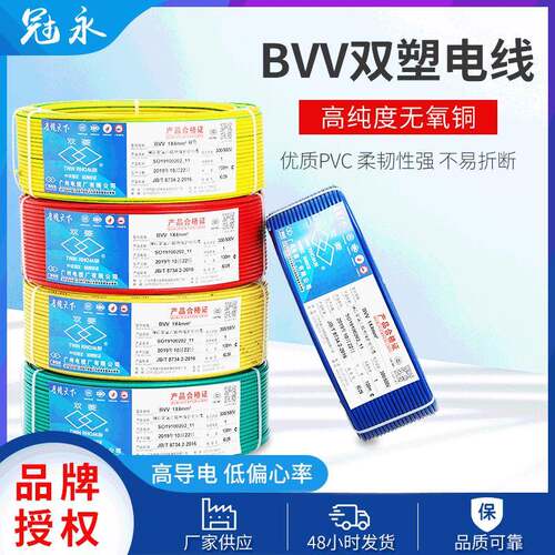 供应BVV2.5/4/6平方电线双塑单芯工业家用护套硬线现货