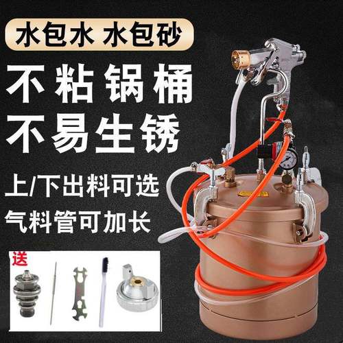 水包水泡砂沙多彩漆专用喷枪不易生锈压力桶罐仿石乳胶油漆涂料抢
