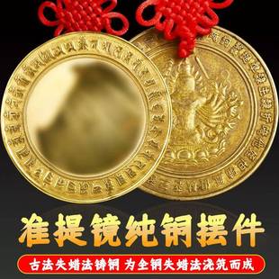 准提镜纯铜摆件圆形平面镜挂件光面镜子千手菩萨大门装 饰结婚铜镜