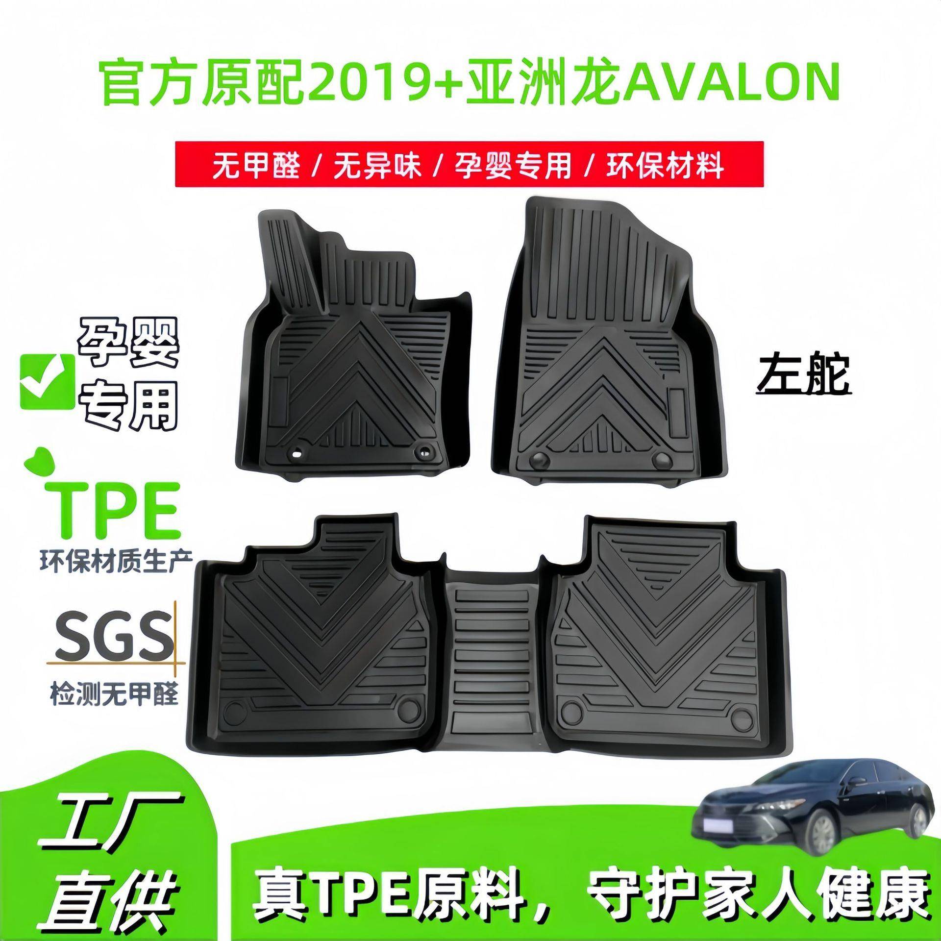 适用于2019+丰田亚洲龙AVALON汽车脚垫专车专用全包围TPE脚垫