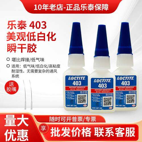 乐泰403胶水401406495460414415416瞬干胶橡胶金属快干胶水