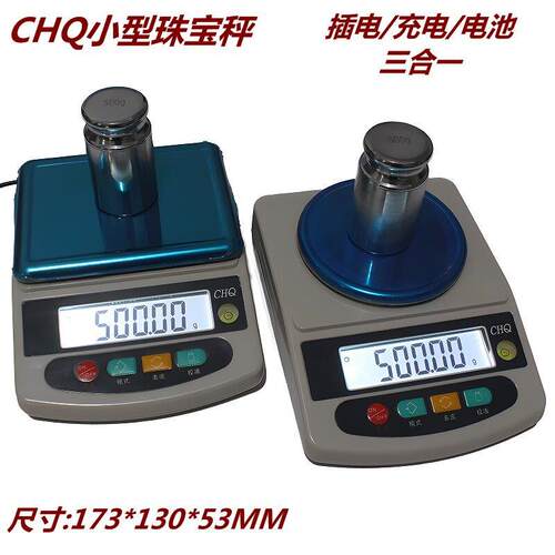 CHQ小型精确度珠宝秤电子天平电子秤电子称台秤克拉秤金银珠宝称