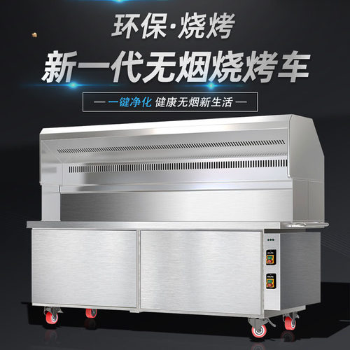 麦丰烧烤炉烧烤车商用摆摊移动油烟净化器净化车烧烤架子木炭