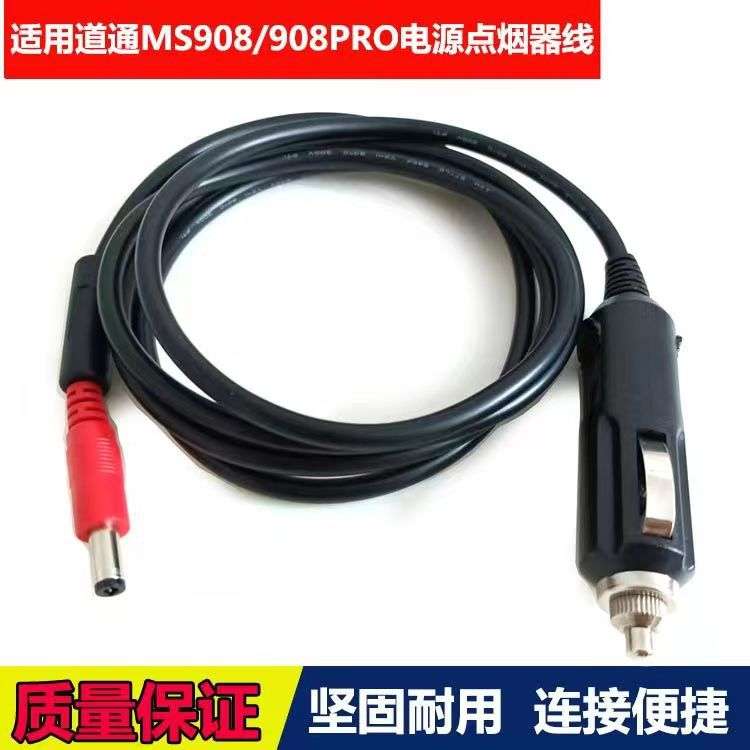 适用道通908点烟器MS908PRO车载电源MS906S/906BT点烟器延长线