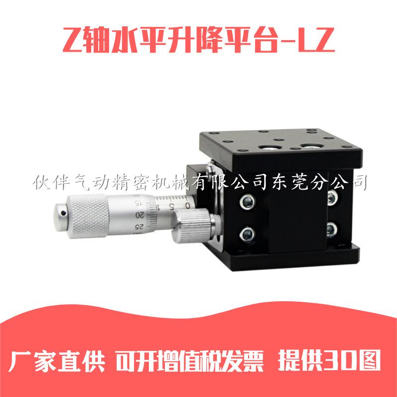 Z轴升降微调平台LZ30405060708090100125/-2光学手动滑台