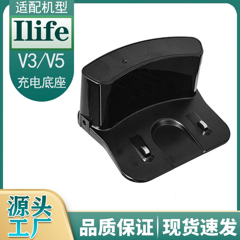 适配ilife扫地机器人配件V3V5充电底座充电器配件