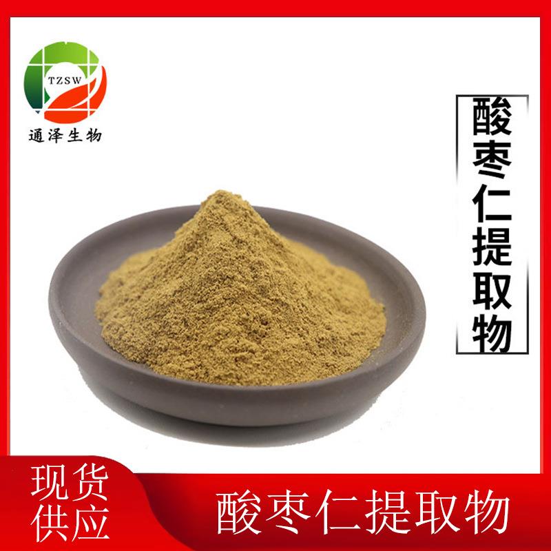 酸枣仁皂甙现货供应酸枣仁皂甙2%酸枣仁皂甙酸枣仁提取物